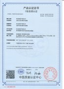 产品认证证书-综合配电箱